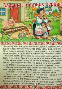 Українські народні казки. Веселі та повчальні #11