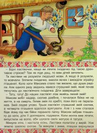 Українські народні казки. Веселі та повчальні #12