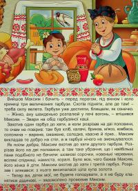 Українські народні казки. Веселі та повчальні #14