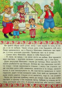 Українські народні казки. Веселі та повчальні #15
