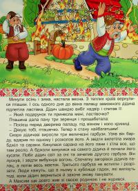 Українські народні казки. Веселі та повчальні #16