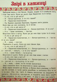 Українські народні казки. Веселі та повчальні #17