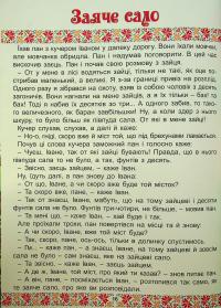 Українські народні казки. Веселі та повчальні #21