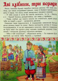 Українські народні казки. Веселі та повчальні #23