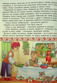Українські народні казки. Веселі та повчальні #25