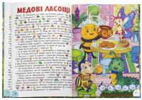Яскраві казки #6