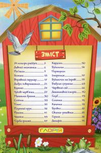 Навчайся-розважайся. Цікаві історії #7