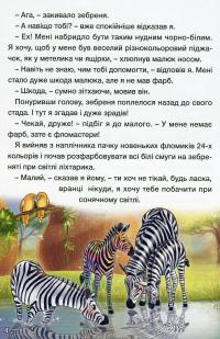 Навчайся-розважайся. Цікаві історії #10