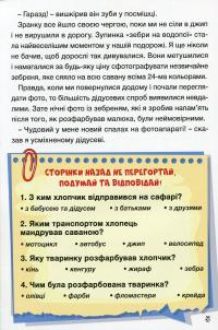Навчайся-розважайся. Цікаві історії #11