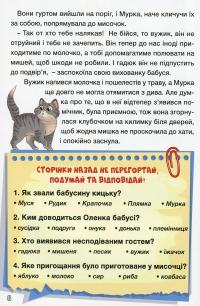 Навчайся-розважайся. Цікаві історії #14
