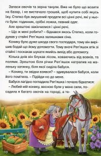 Навчайся-розважайся. Цікаві історії #16