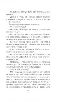 451 за Фаренгейтом — Рей Бредбері #9