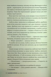 Додому — Кейт Мортон #4