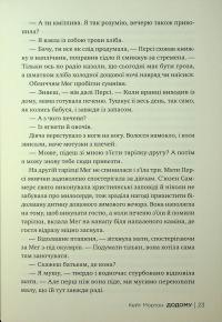 Додому — Кейт Мортон #21
