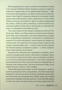 Додому — Кейт Мортон #23