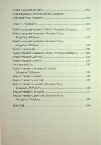 Додому — Кейт Мортон #26