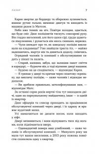 Детектив Йона Лінна. Книга 7. Лазар — Ларс Кеплер #7