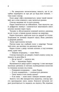 Детектив Йона Лінна. Книга 7. Лазар — Ларс Кеплер #8
