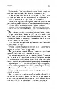 Детектив Йона Лінна. Книга 7. Лазар — Ларс Кеплер #11