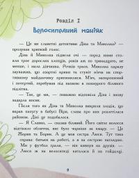 Розслідування не сходячи з місця: детектив з вивихом — Станіслав Соловінський #9