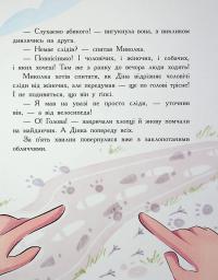 Розслідування не сходячи з місця: детектив з вивихом — Станіслав Соловінський #13