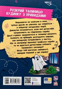 Канікули з секретом, або Що приховувала графська садиба? — Наталія Кавун #2