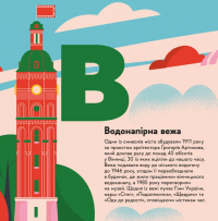 Книжечка-мандрівочка. Вінниця — Зоряна Живка,Ірина Тараненко,Марта Лешак #3