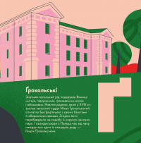 Книжечка-мандрівочка. Вінниця — Зоряна Живка,Ірина Тараненко,Марта Лешак #5