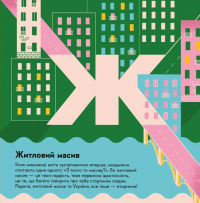 Книжечка-мандрівочка. Дніпро — Максим Беспалов,Ірина Тараненко,Марта Лешак #9