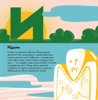 Книжечка-мандрівочка. Дніпро — Максим Беспалов,Ірина Тараненко,Марта Лешак #11