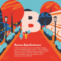 Книжечка-мандрівочка. Одеса — Зоя Казанжи,Ірина Тараненко,Марта Лешак,Марія Воробйова #3