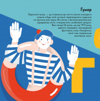 Книжечка-мандрівочка. Одеса — Зоя Казанжи,Ірина Тараненко,Марта Лешак,Марія Воробйова #4