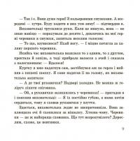 Оповідання для реготання — Рената Пйонтковська #7