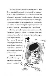 Монтґомері Бонбон. Книга 2. Смерть на маяку — Аласдер Беккет-Кінг #4