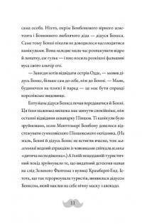 Монтґомері Бонбон. Книга 2. Смерть на маяку — Аласдер Беккет-Кінг #5