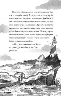 Монтґомері Бонбон. Книга 2. Смерть на маяку — Аласдер Беккет-Кінг #7