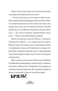 Монтґомері Бонбон. Книга 2. Смерть на маяку — Аласдер Беккет-Кінг #8