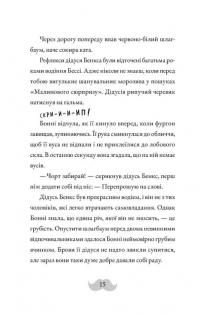 Монтґомері Бонбон. Книга 2. Смерть на маяку — Аласдер Беккет-Кінг #9