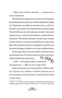 Монтґомері Бонбон. Книга 2. Смерть на маяку — Аласдер Беккет-Кінг #10