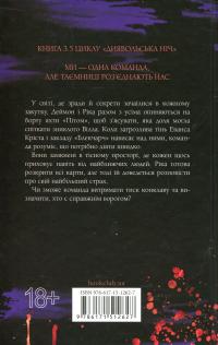 Диявольська ніч. Книга 3.5. Конклав — Пенелопа Дуглас #2