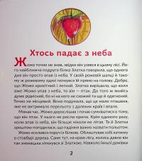 Суничники — Яна Хоменко,Юрій Сосницький #3