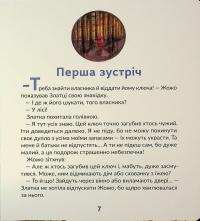 Суничники — Яна Хоменко,Юрій Сосницький #8