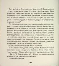 Суничники — Яна Хоменко,Юрій Сосницький #11
