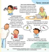Можу зачекати. Усе про терпіння — Пауліна Ауд #7
