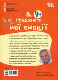 Як працюють мої емоції: книжка для дітей (і дорослих!). 4+ — Філіпп Грімбер #2