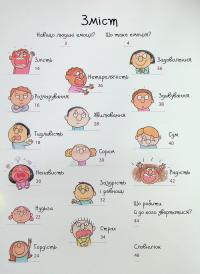 Як працюють мої емоції: книжка для дітей (і дорослих!). 4+ — Філіпп Грімбер #4