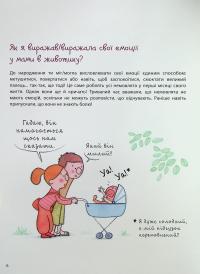 Як працюють мої емоції: книжка для дітей (і дорослих!). 4+ — Філіпп Грімбер #8
