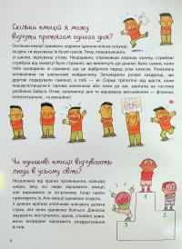 Як працюють мої емоції: книжка для дітей (і дорослих!). 4+ — Філіпп Грімбер #10
