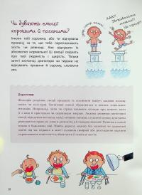 Як працюють мої емоції: книжка для дітей (і дорослих!). 4+ — Філіпп Грімбер #12