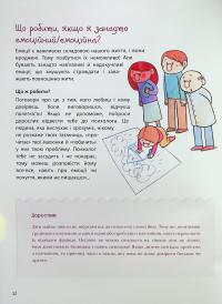 Як працюють мої емоції: книжка для дітей (і дорослих!). 4+ — Філіпп Грімбер #14
